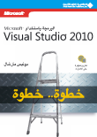 Visual Studio 2010