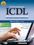 دليل التدريب لشهادة ICDL